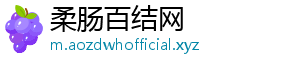 柔肠百结网